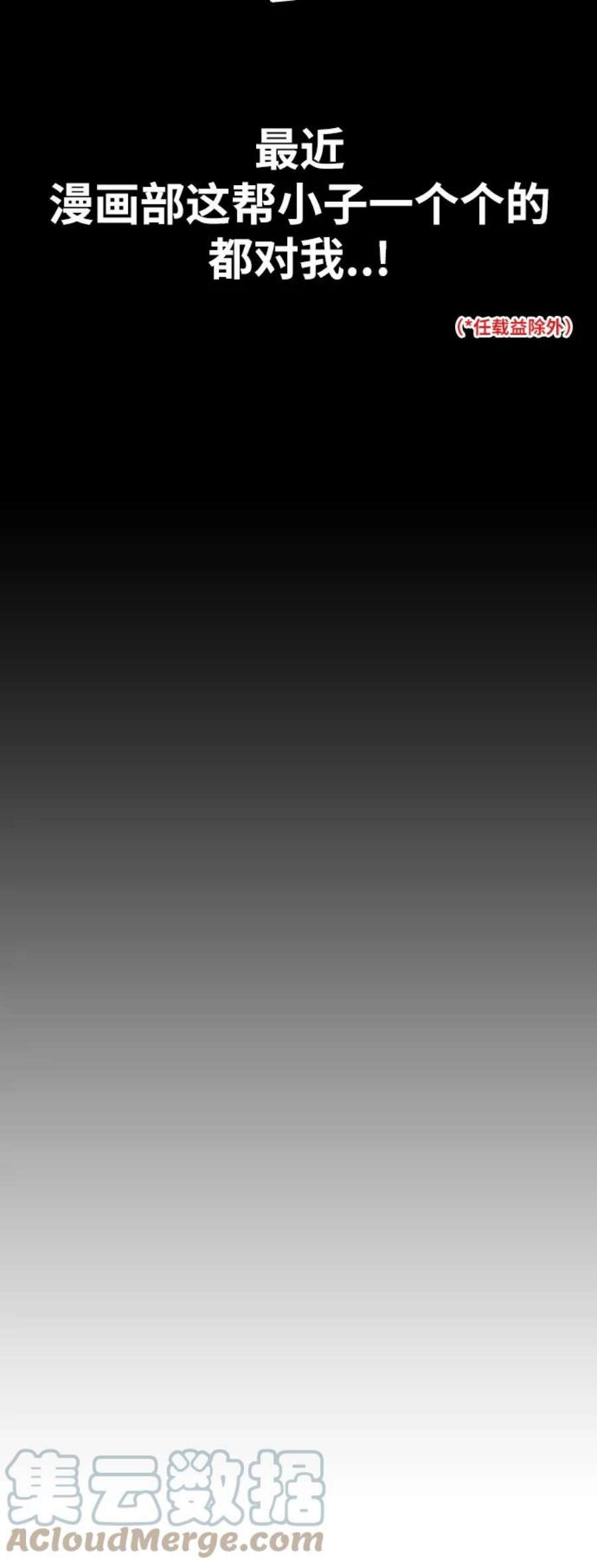 青春白卷第112话 把全校学生都变成了敌人