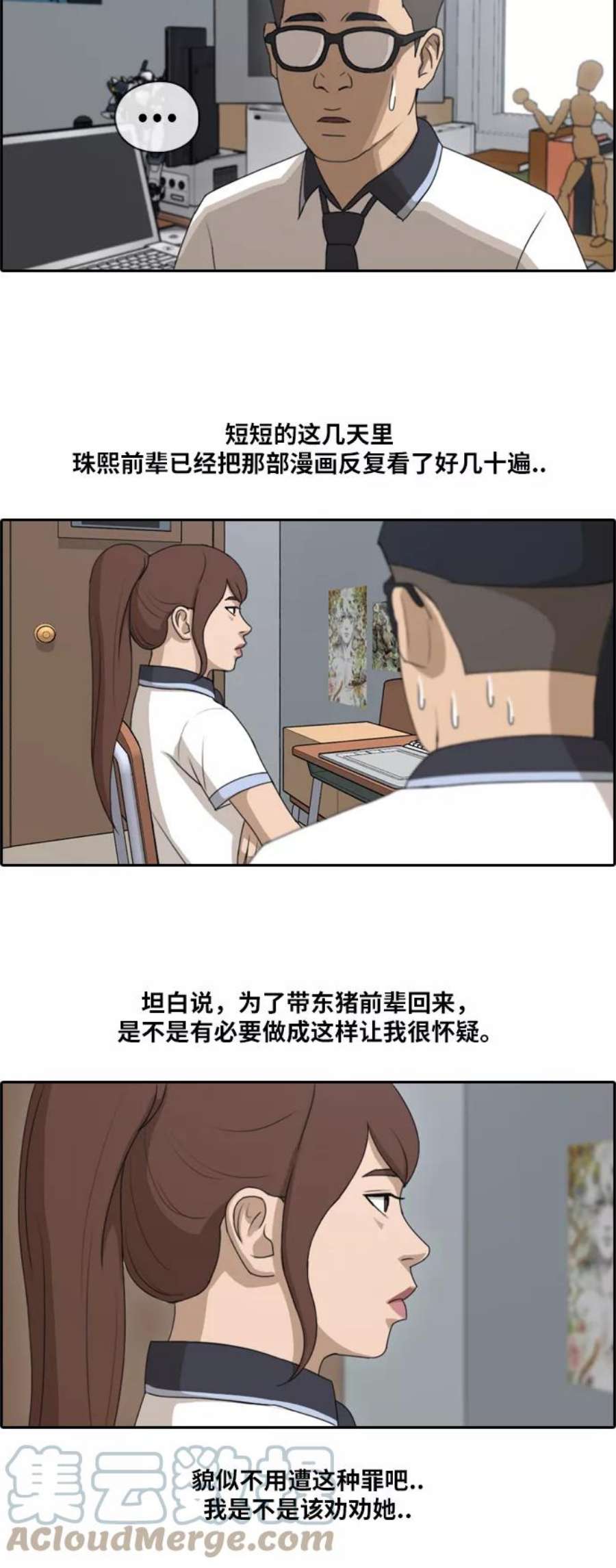 青春白卷第115话 放下自尊心