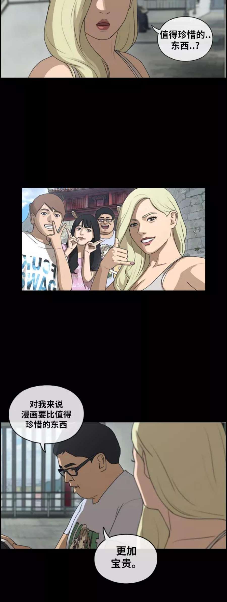 青春白卷第115话 放下自尊心