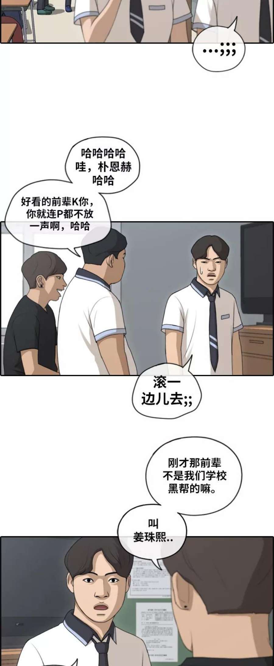 青春白卷第116话 被人瞧不起的任载益
