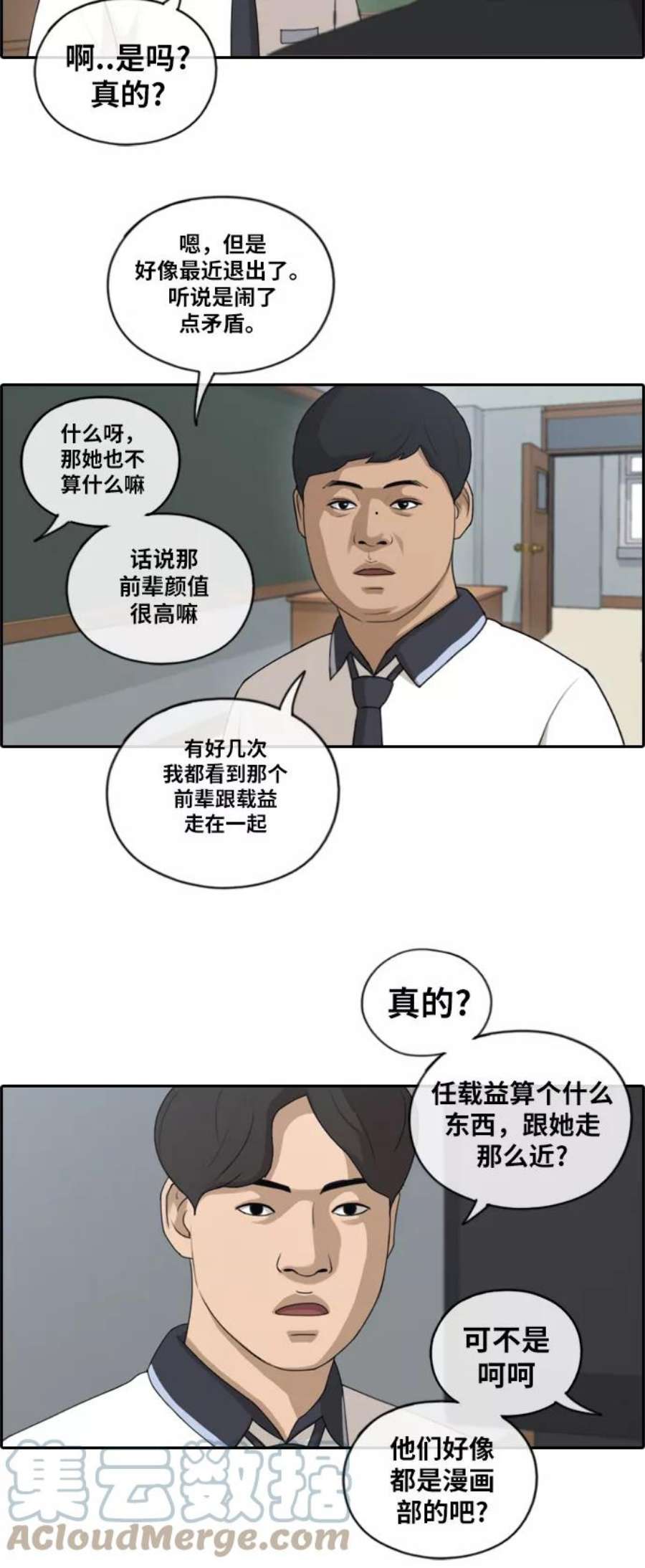 青春白卷第116话 被人瞧不起的任载益