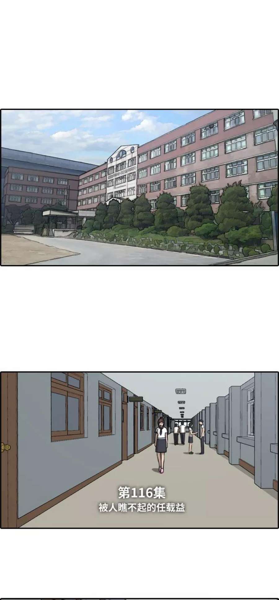 青春白卷第116话 被人瞧不起的任载益