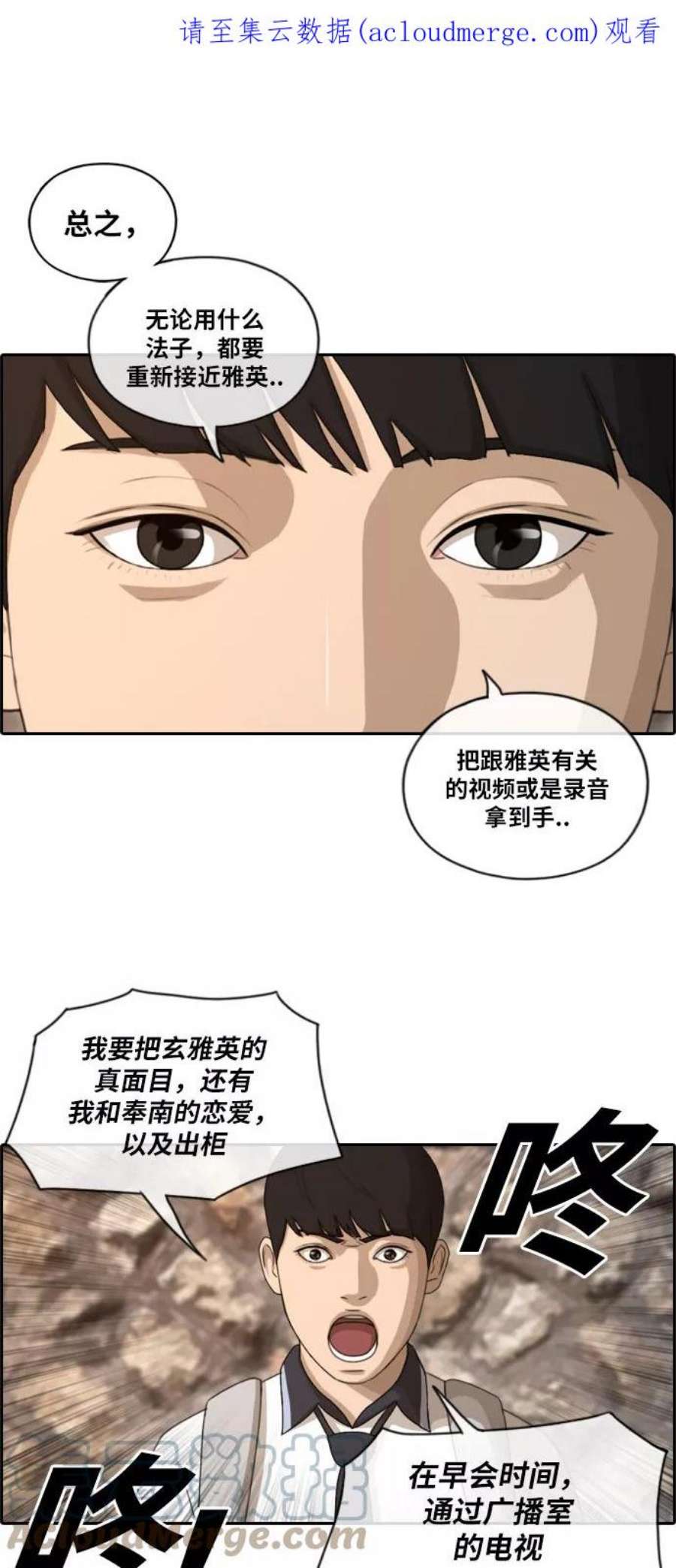 青春白卷第119话 逃课去圣地巡礼