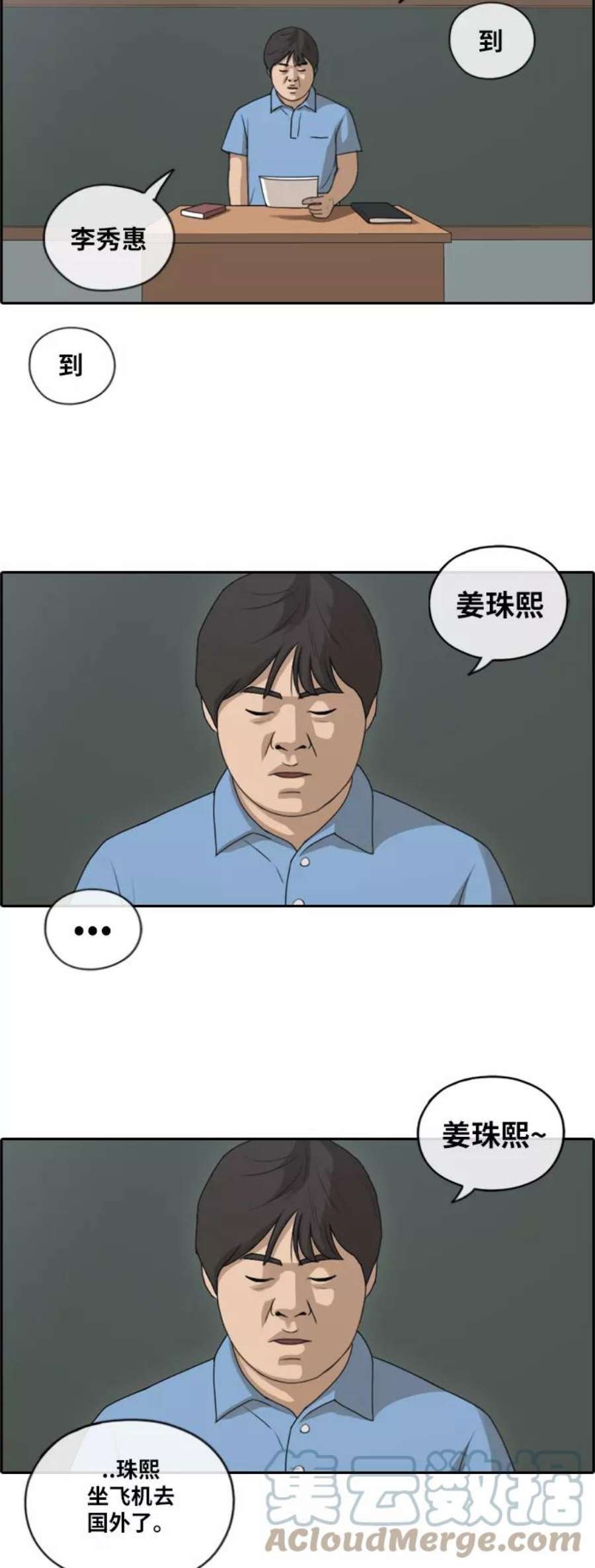 青春白卷第119话 逃课去圣地巡礼