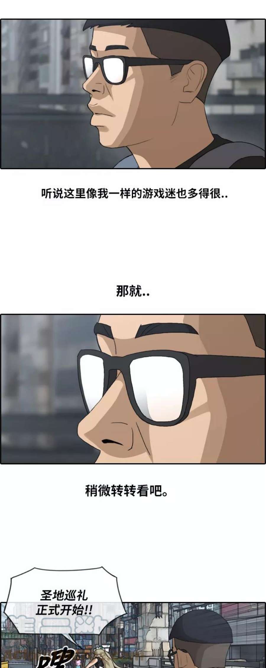 青春白卷第119话 逃课去圣地巡礼