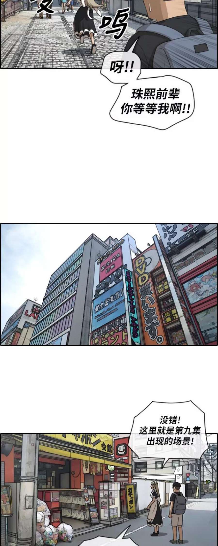 青春白卷第119话 逃课去圣地巡礼