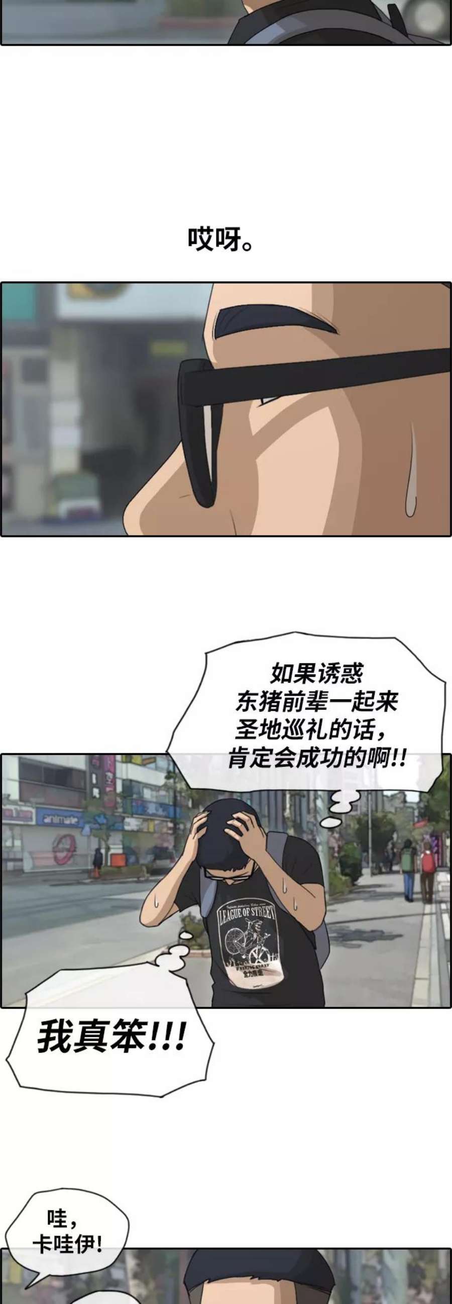 青春白卷第119话 逃课去圣地巡礼