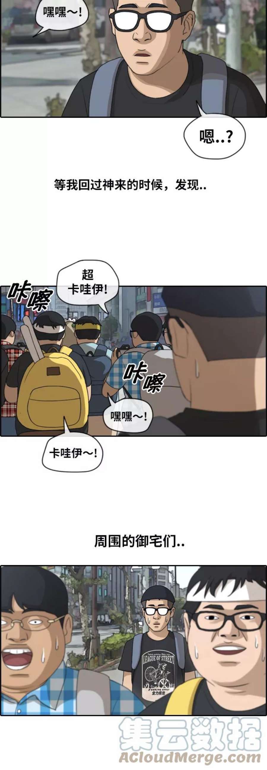 青春白卷第119话 逃课去圣地巡礼