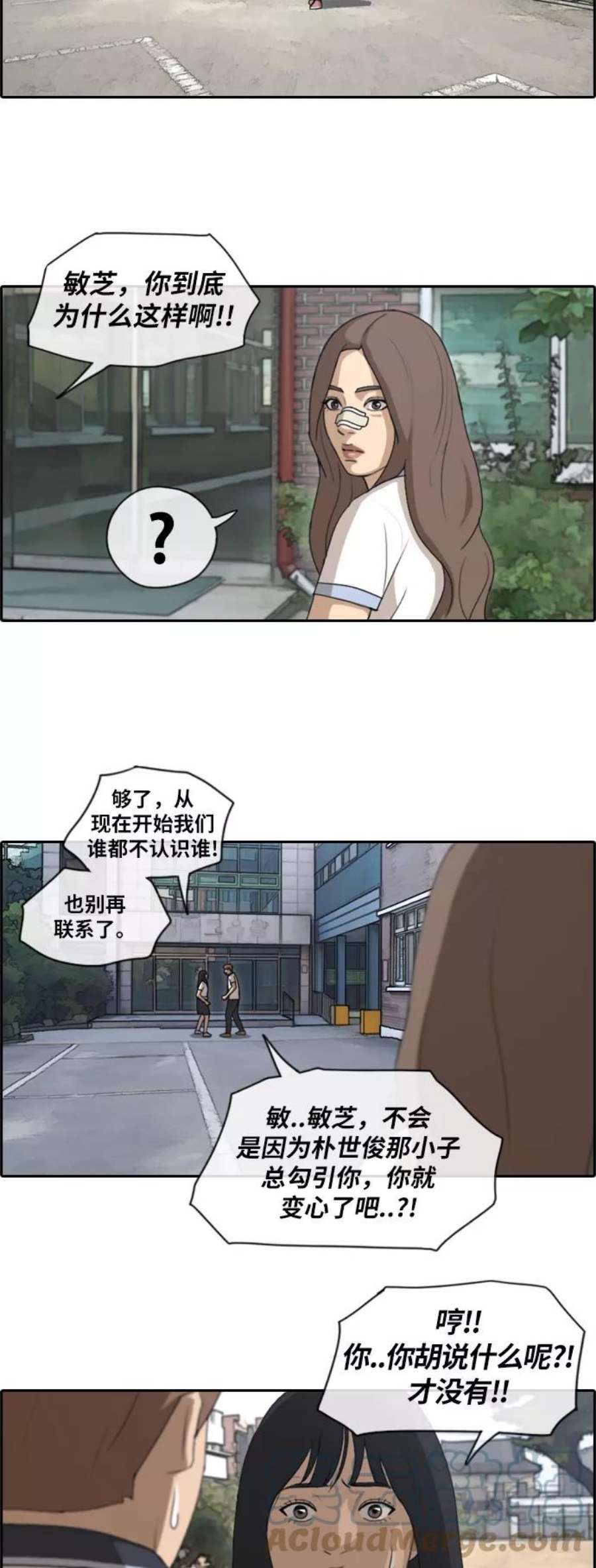 青春白卷第119话 逃课去圣地巡礼