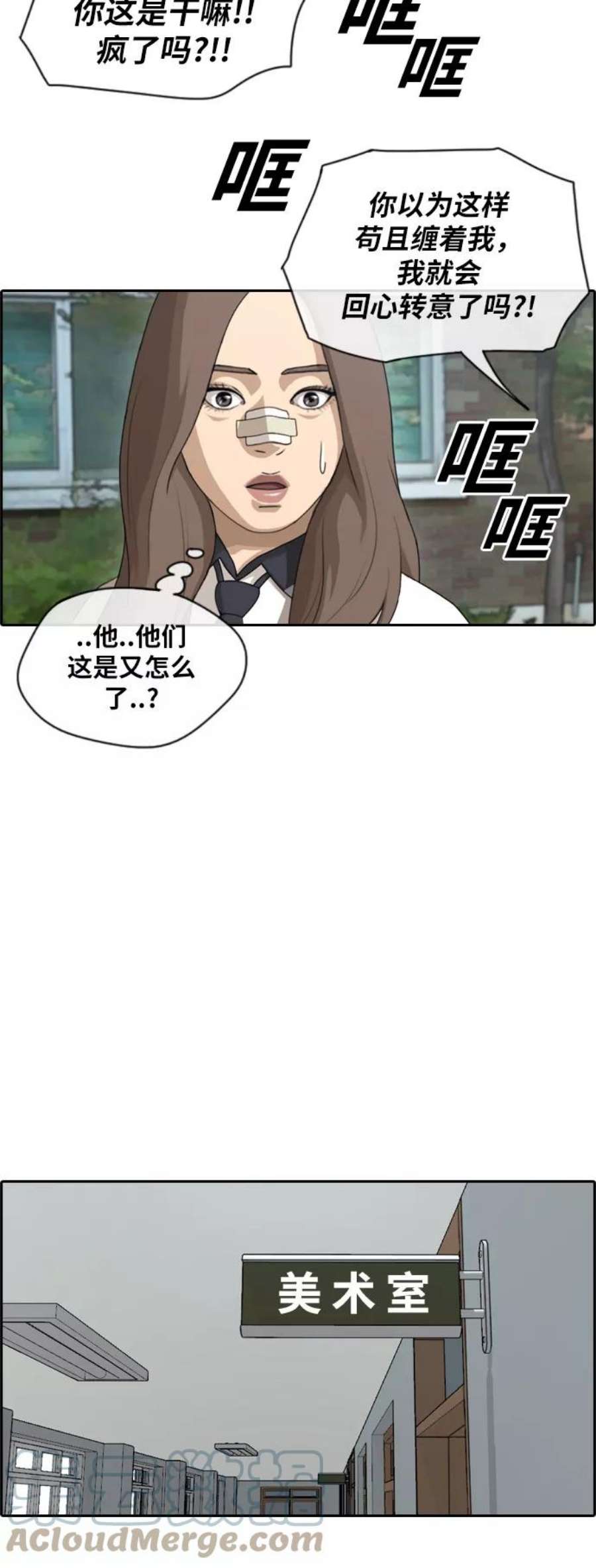 青春白卷第119话 逃课去圣地巡礼