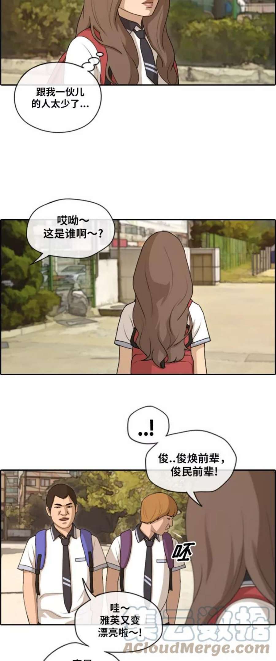 青春白卷第119话 逃课去圣地巡礼