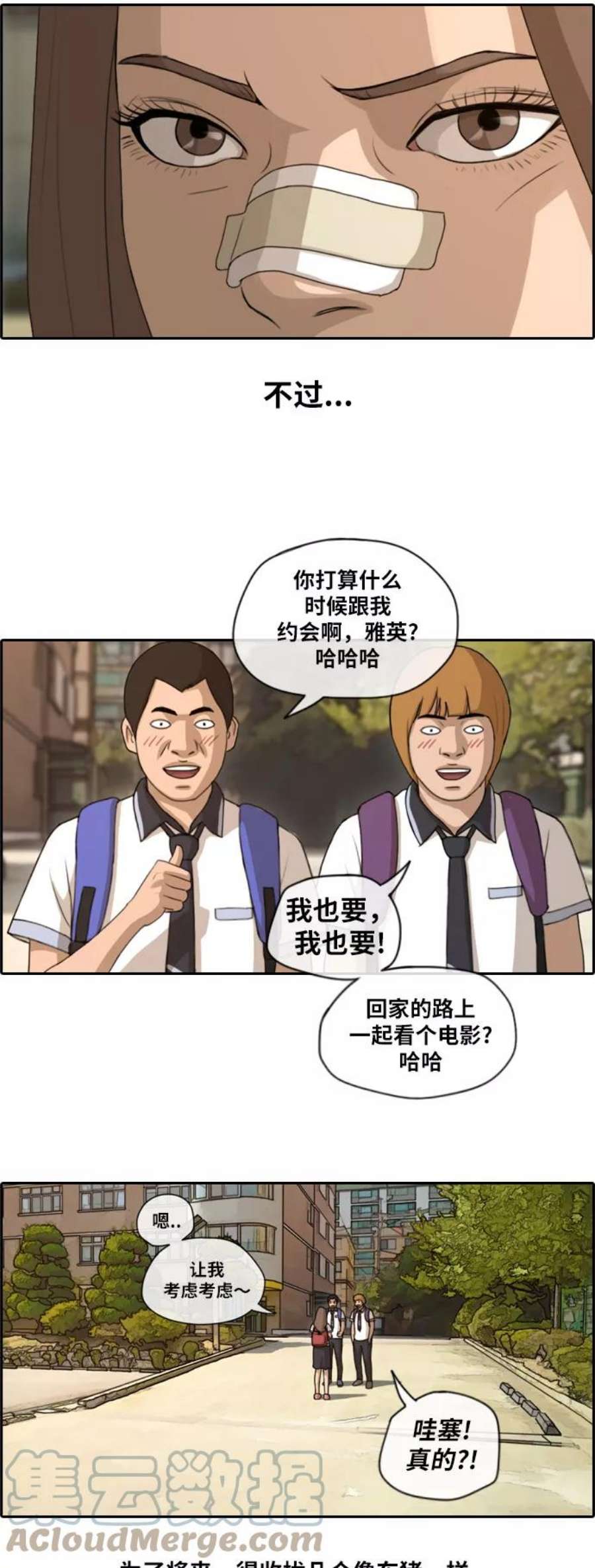 青春白卷第119话 逃课去圣地巡礼