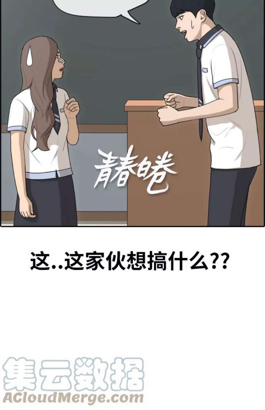 青春白卷第120话 狠整玄雅英大作战