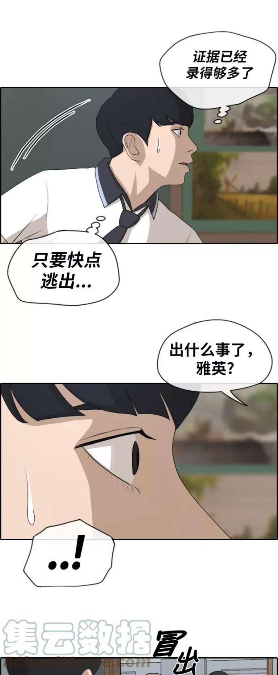 青春白卷第121话 乱成一团