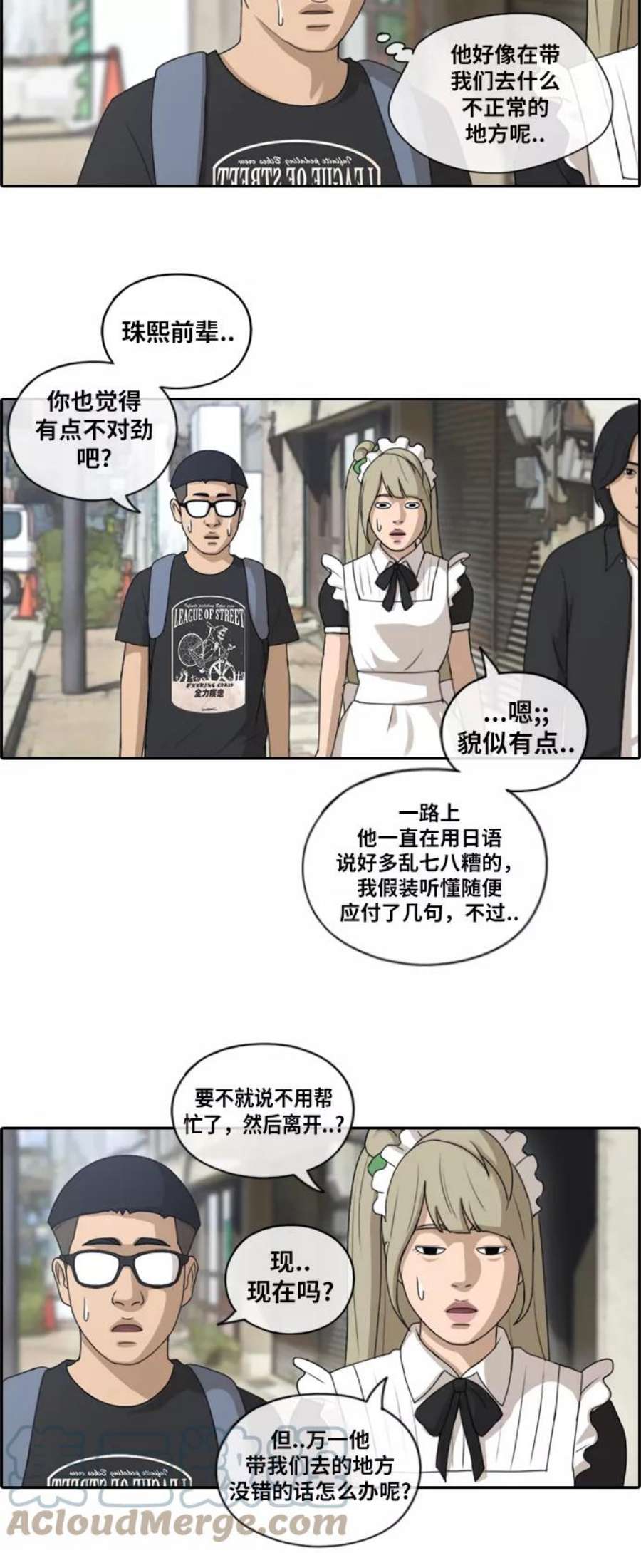 青春白卷第121话 乱成一团