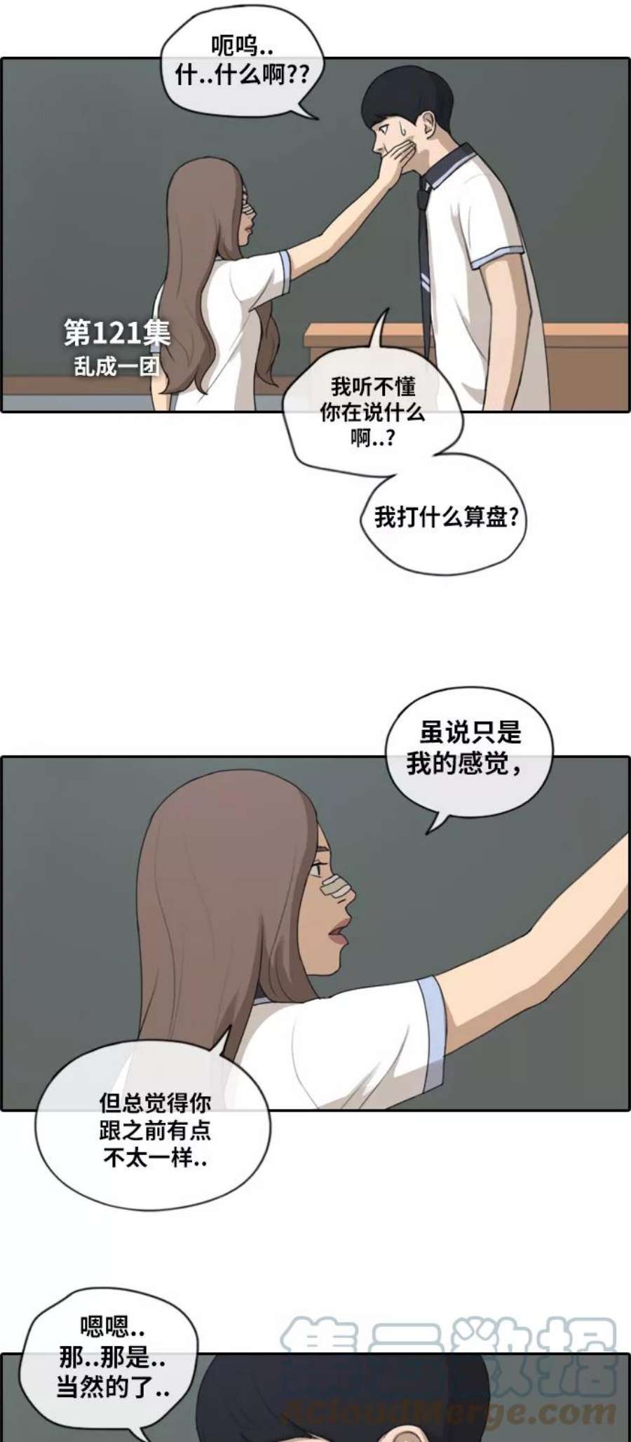 青春白卷第121话 乱成一团