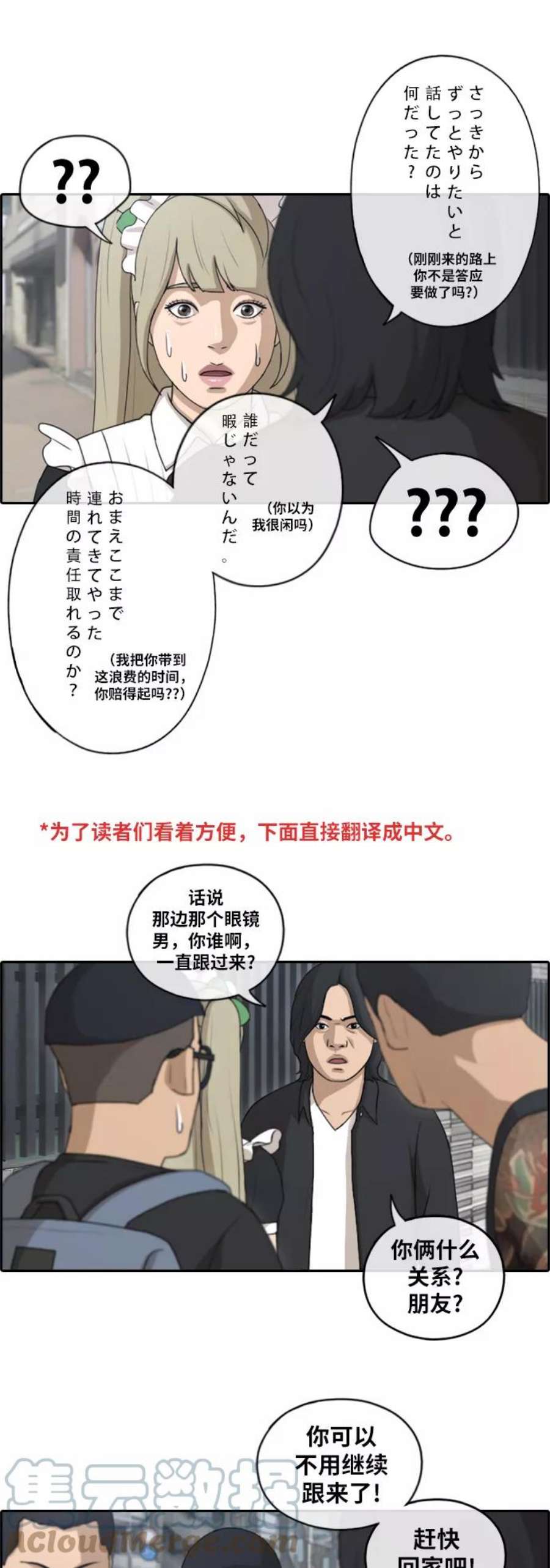 青春白卷第121话 乱成一团