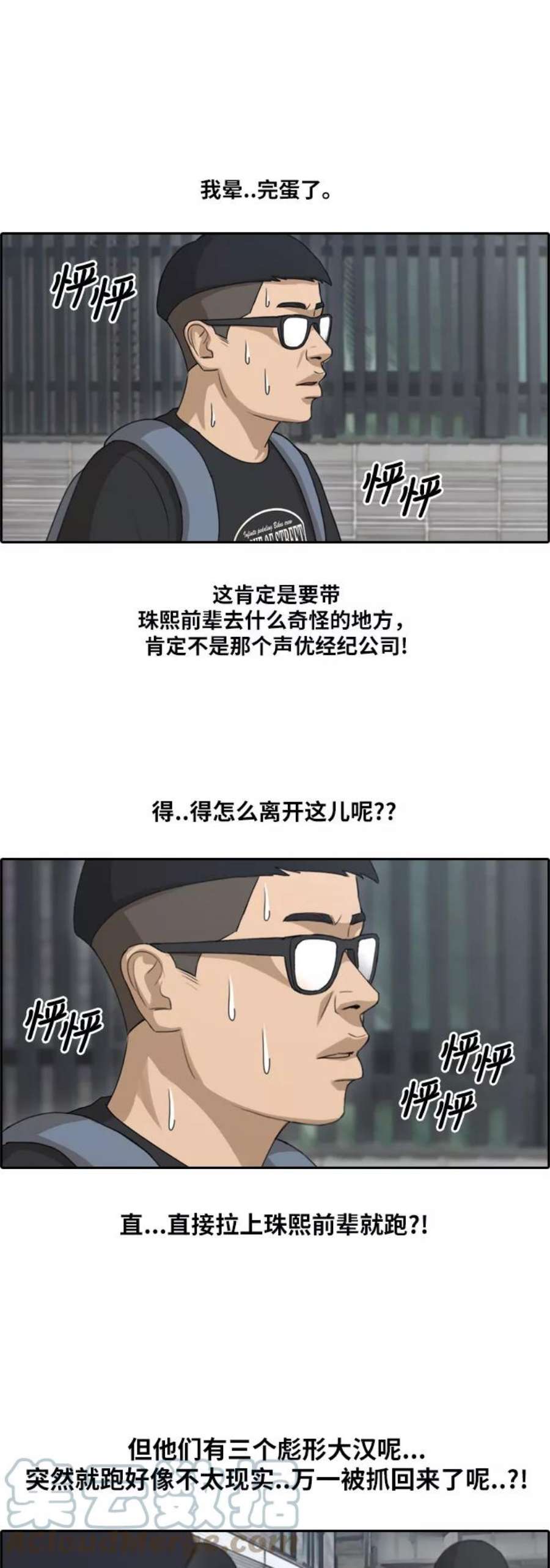 青春白卷第121话 乱成一团