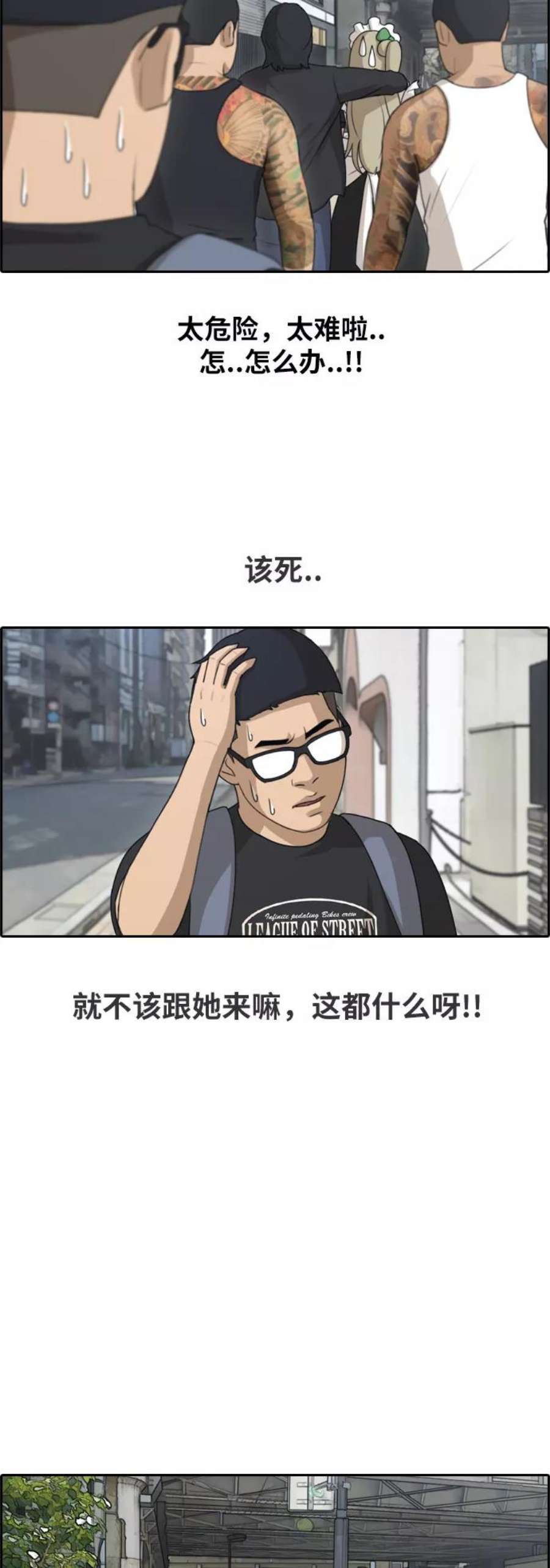 青春白卷第121话 乱成一团