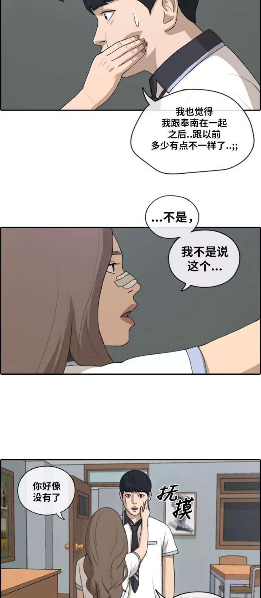 青春白卷第121话 乱成一团