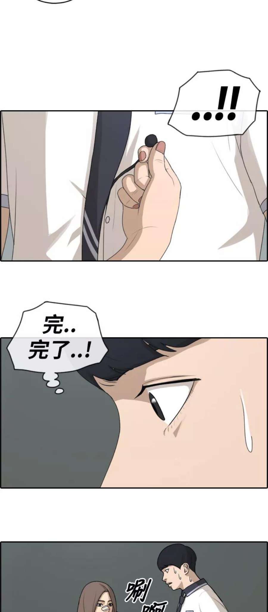 青春白卷第121话 乱成一团
