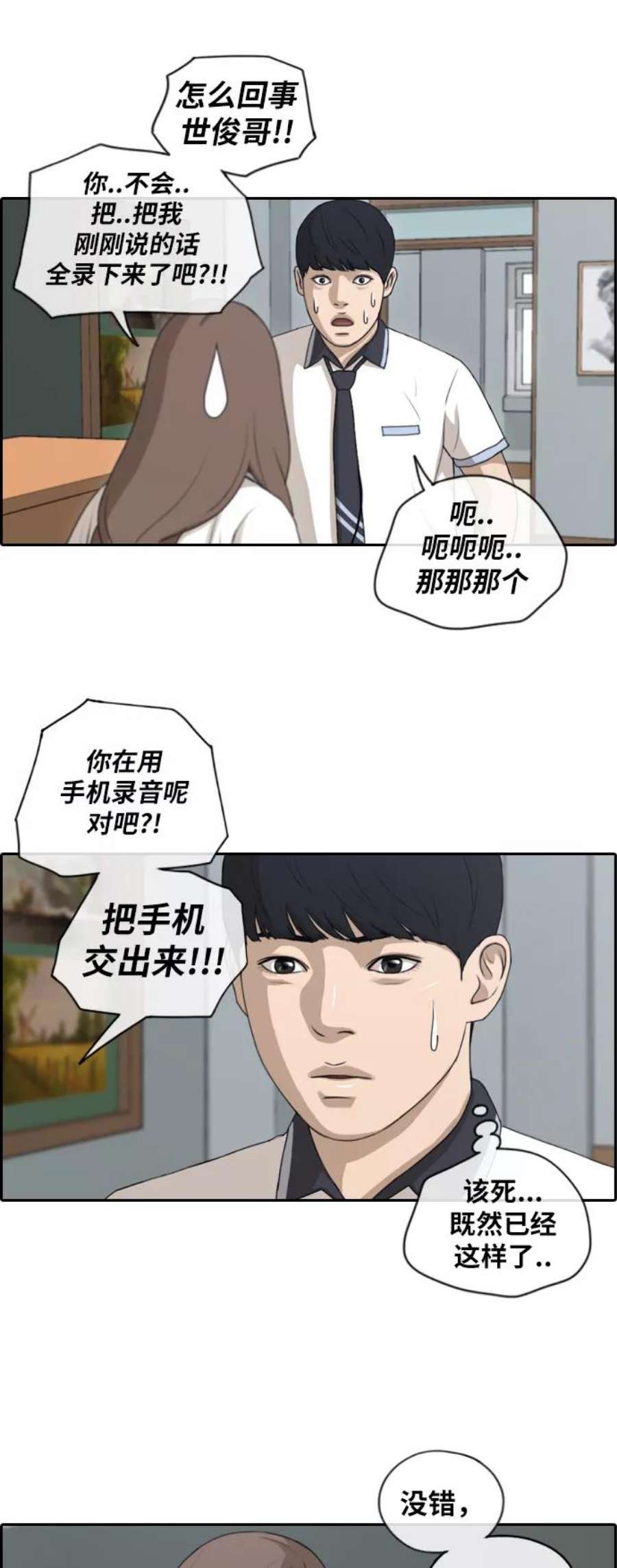 青春白卷第121话 乱成一团
