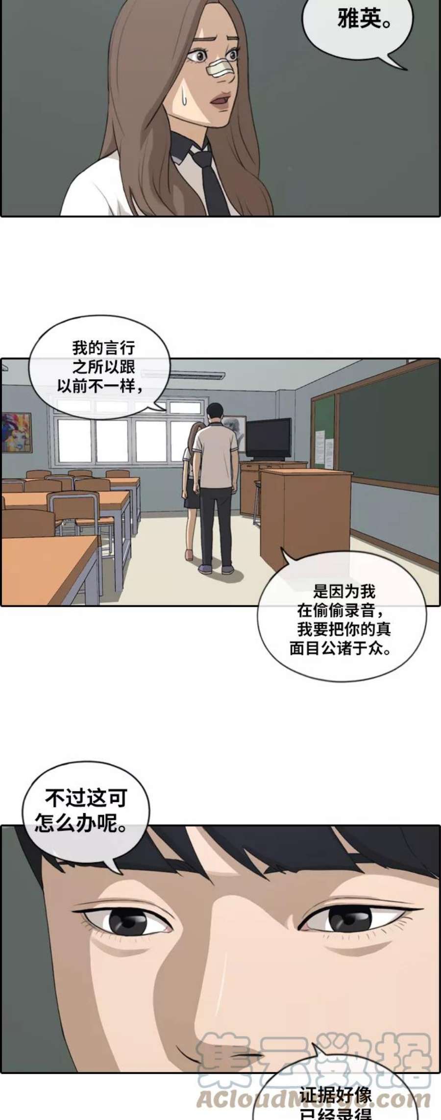 青春白卷第121话 乱成一团