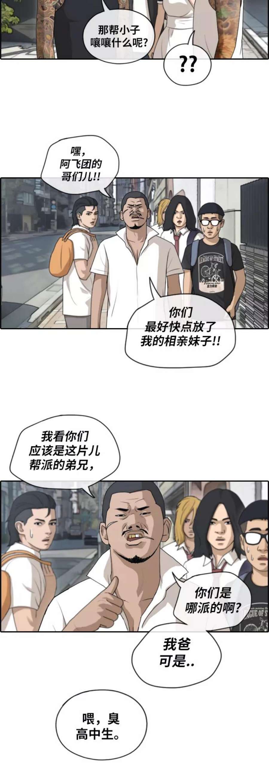 青春白卷第122话 被阿飞团带走