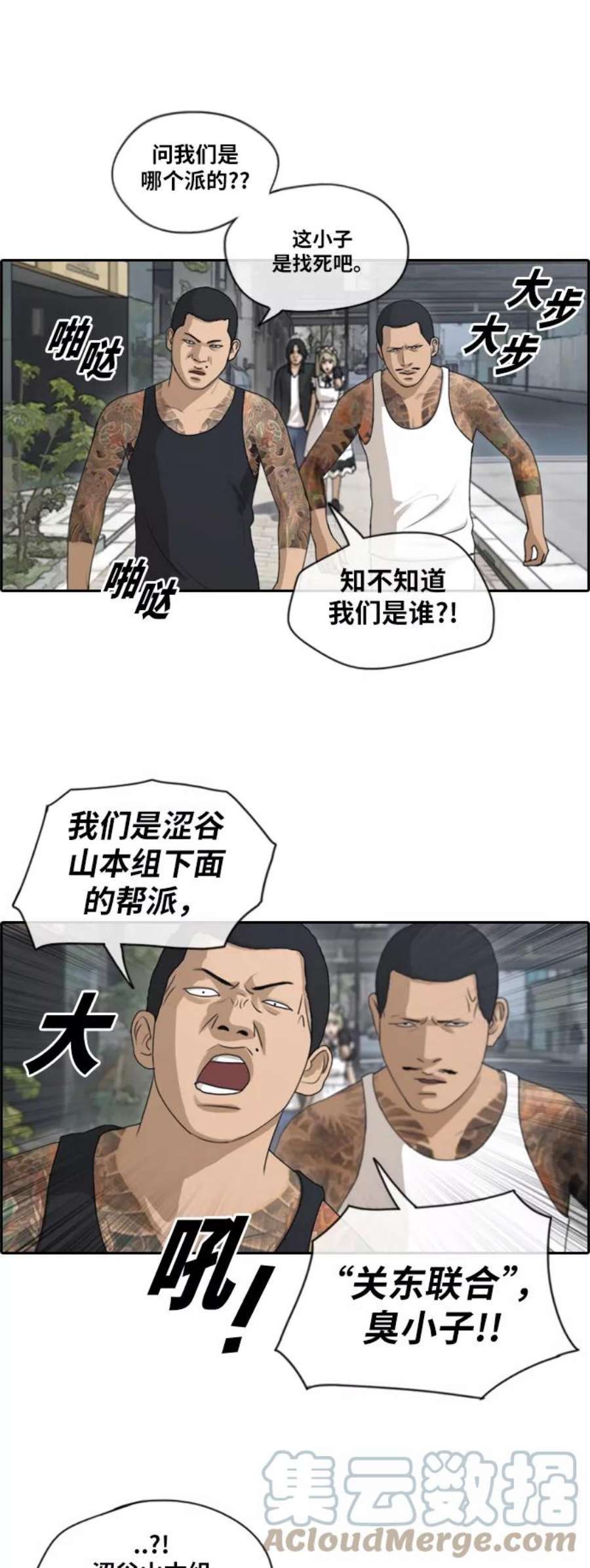 青春白卷第122话 被阿飞团带走