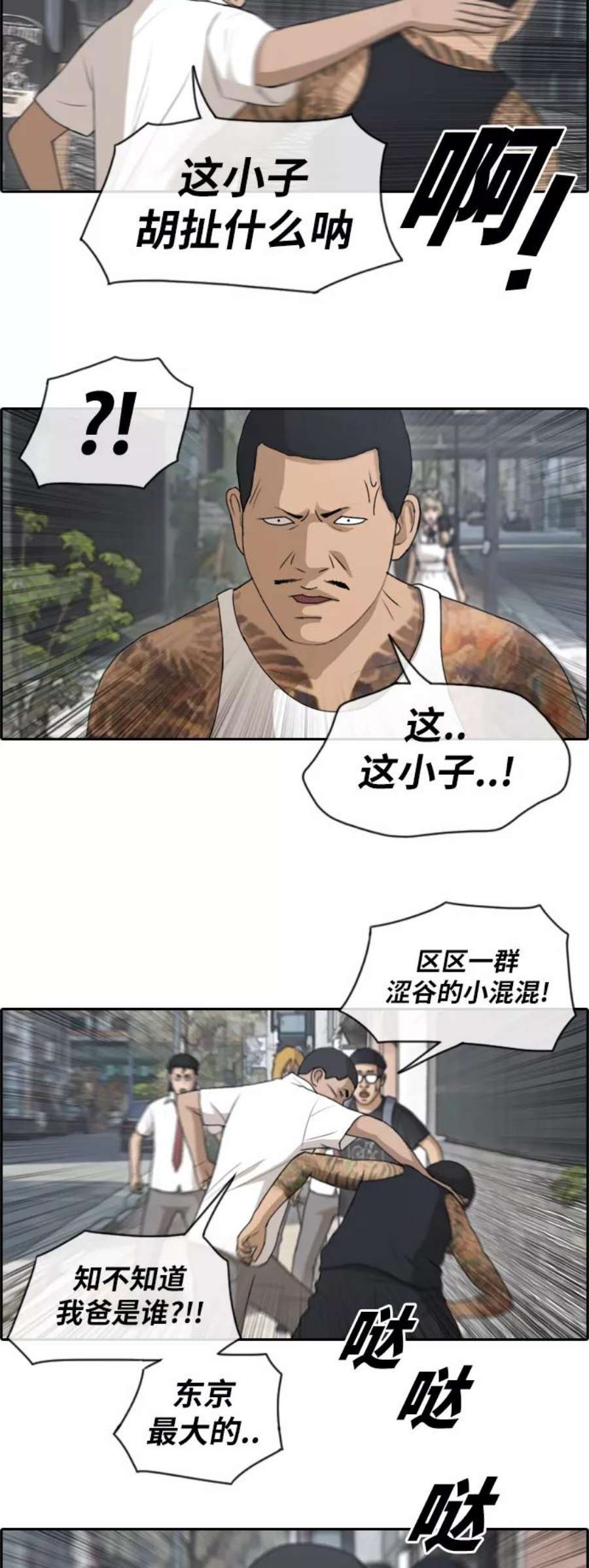 青春白卷第122话 被阿飞团带走