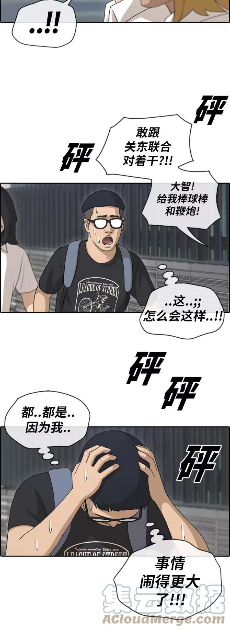 青春白卷第122话 被阿飞团带走