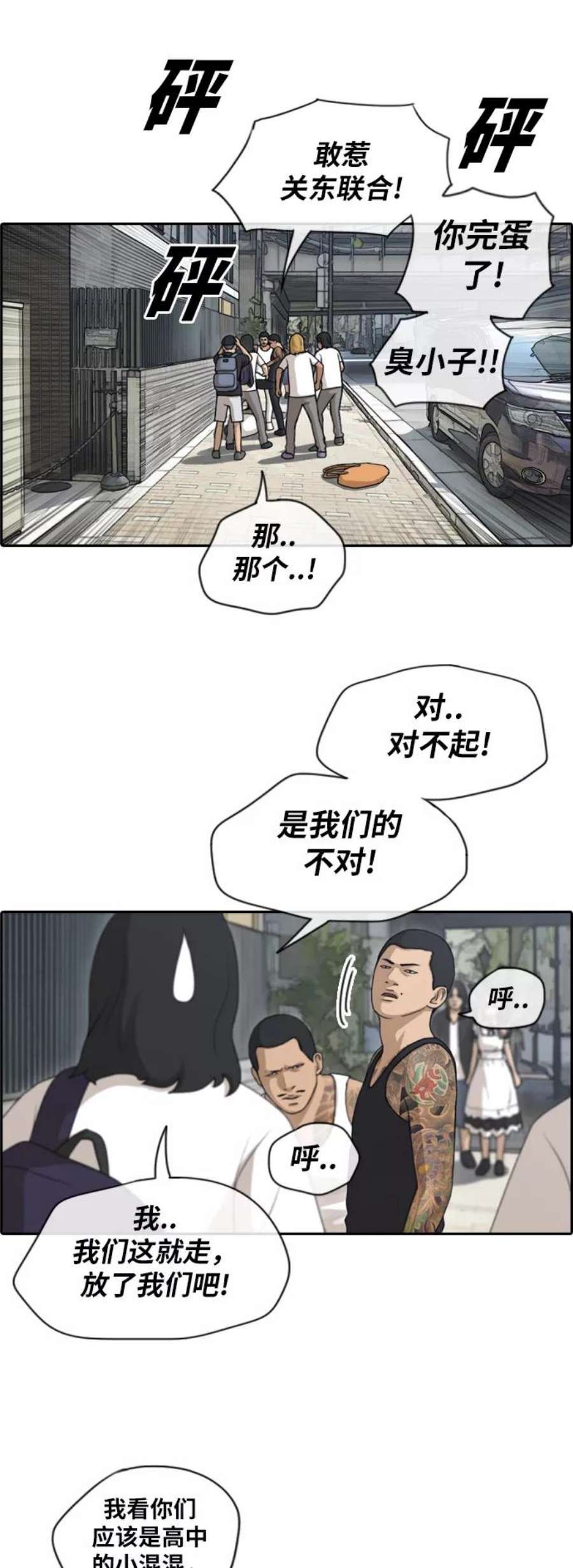 青春白卷第122话 被阿飞团带走