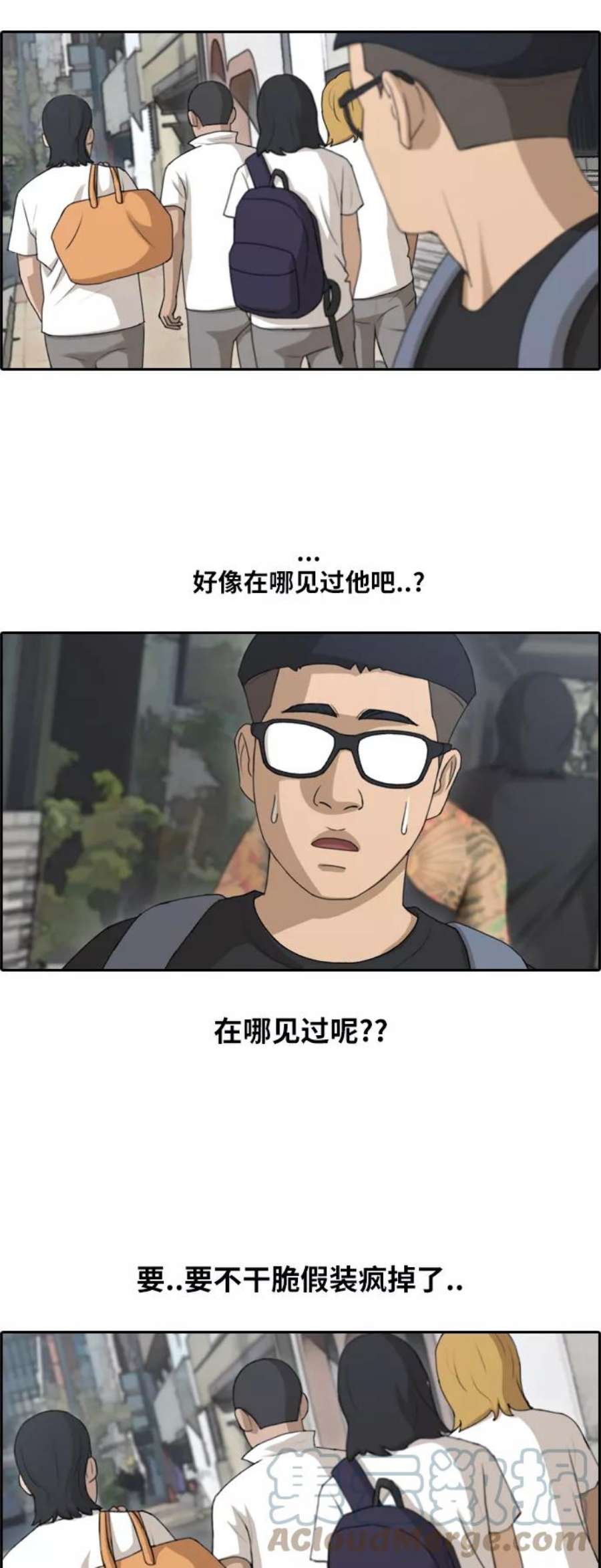青春白卷第122话 被阿飞团带走