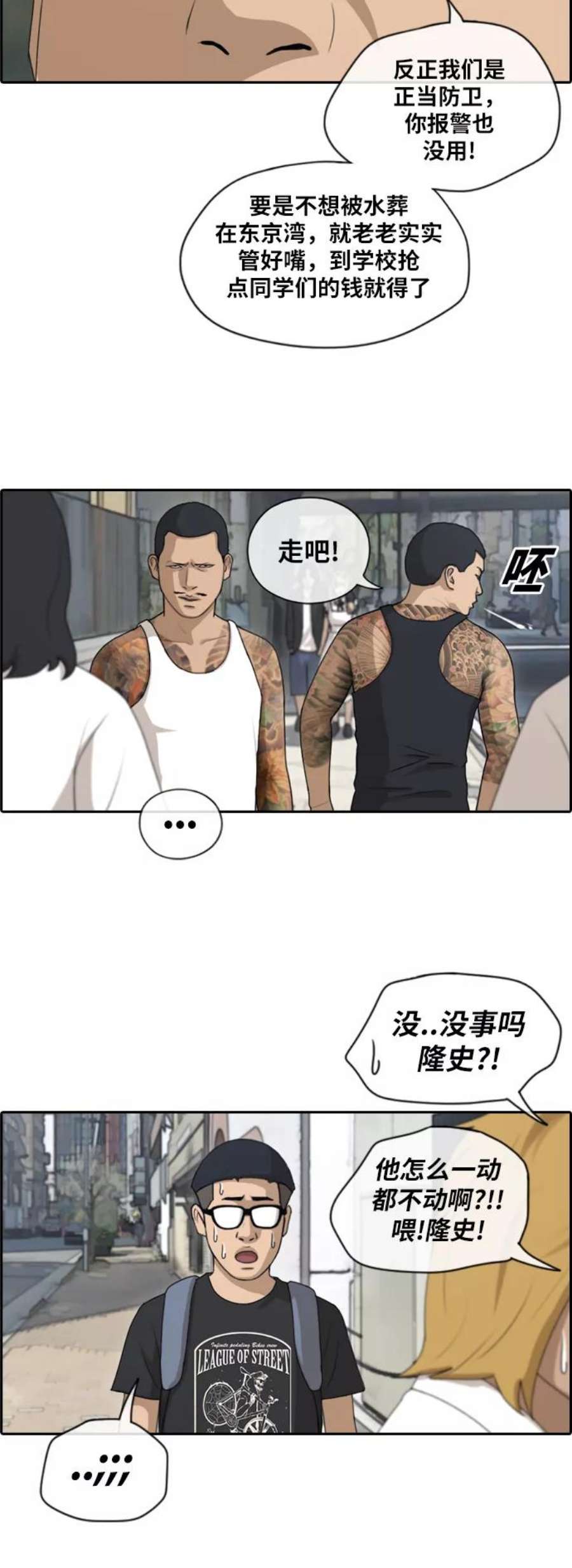 青春白卷第122话 被阿飞团带走