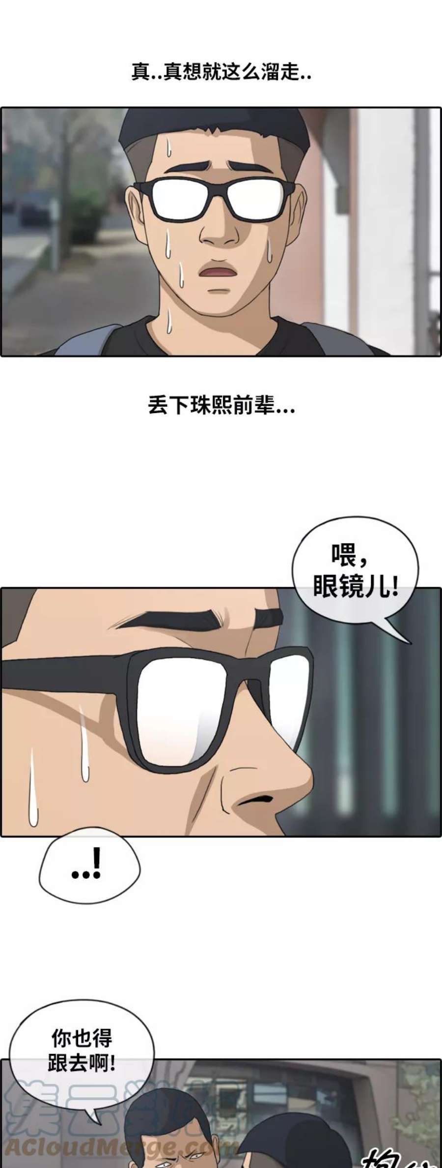 青春白卷第122话 被阿飞团带走