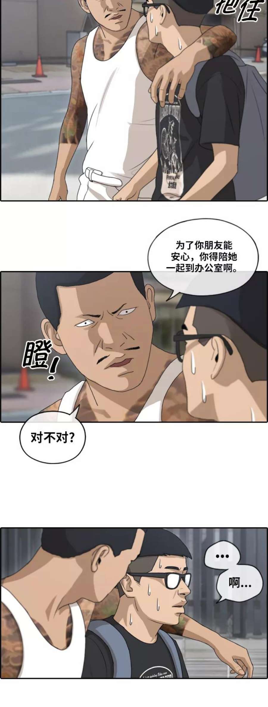 青春白卷第122话 被阿飞团带走