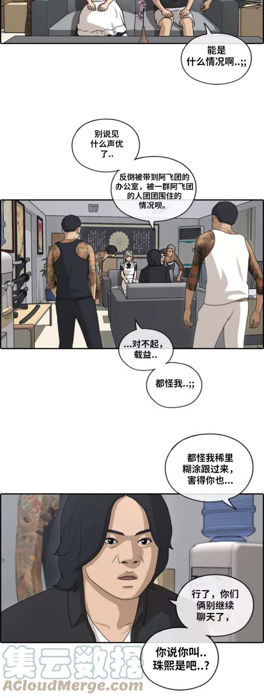青春白卷第122话 被阿飞团带走