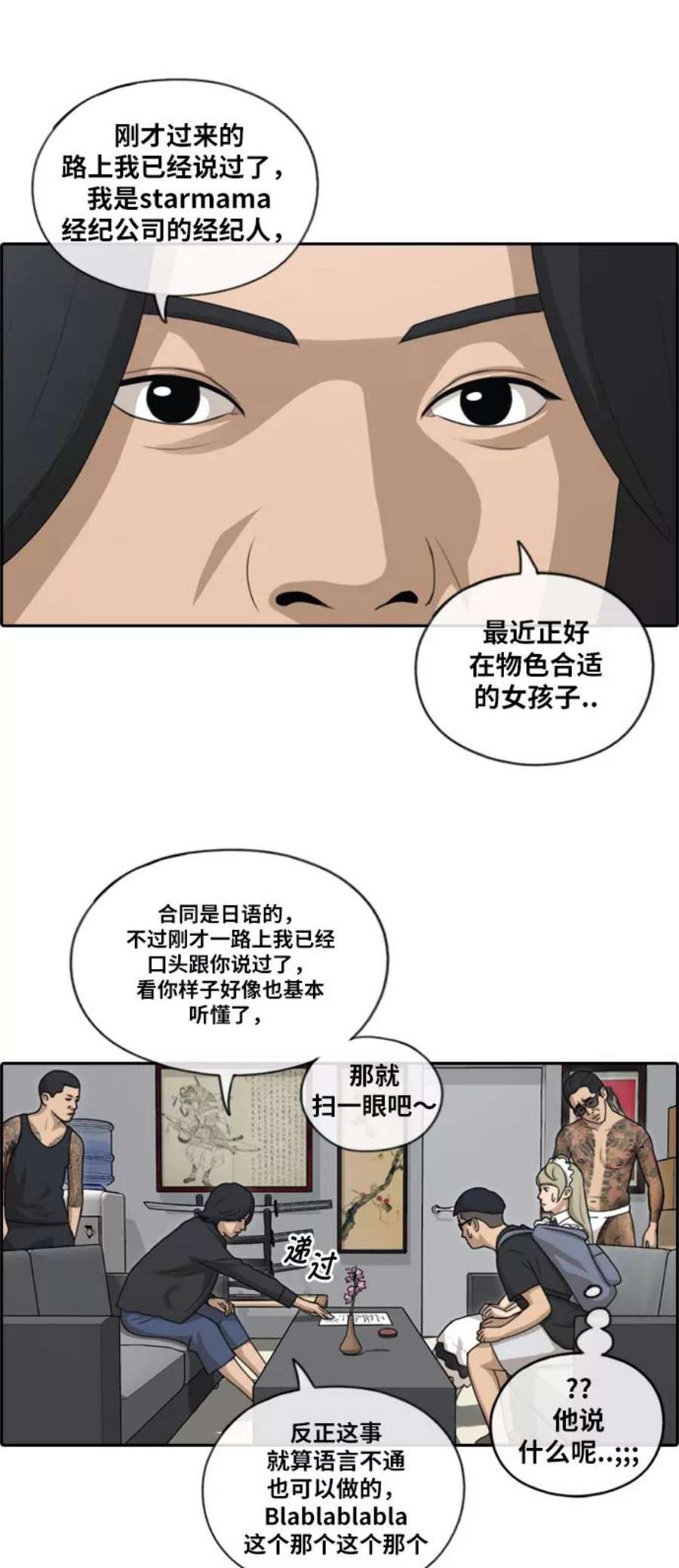 青春白卷第122话 被阿飞团带走