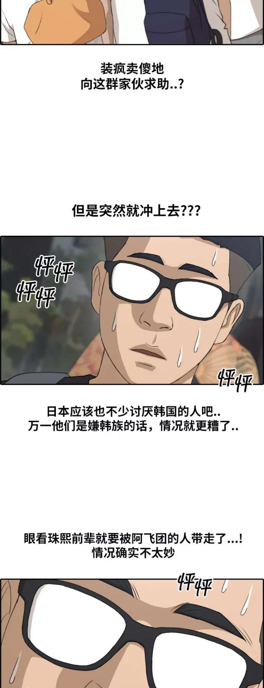 青春白卷第122话 被阿飞团带走