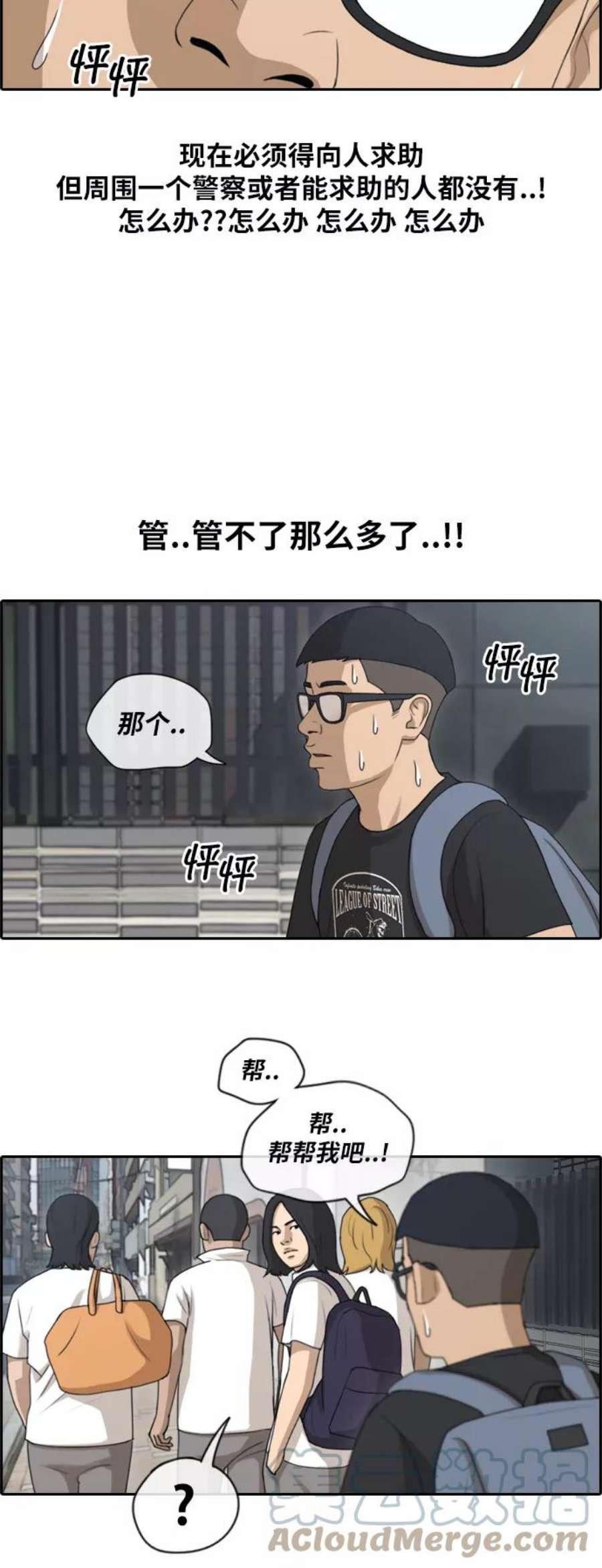 青春白卷第122话 被阿飞团带走