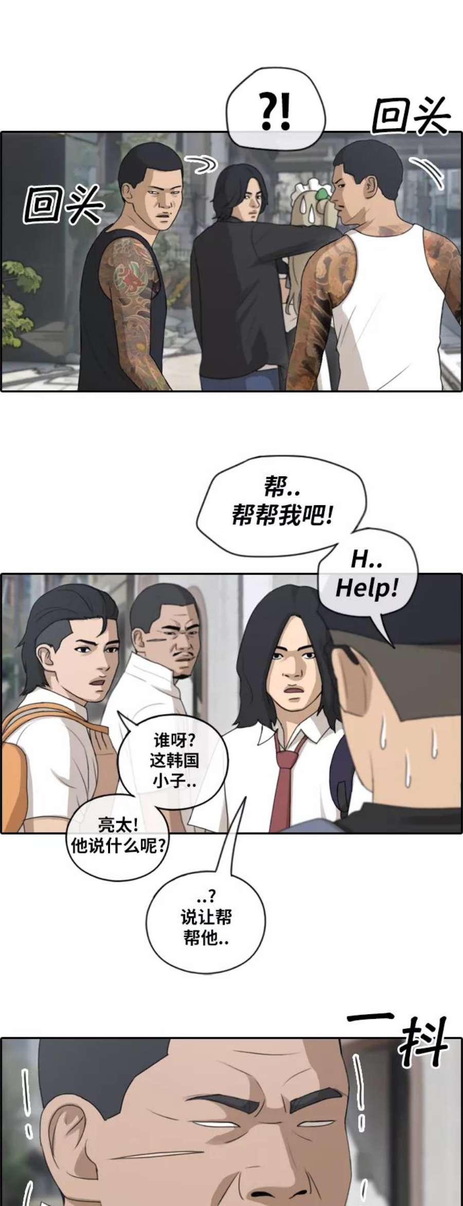 青春白卷第122话 被阿飞团带走