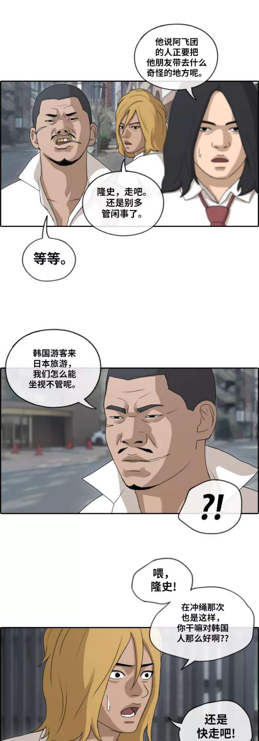 青春白卷第122话 被阿飞团带走