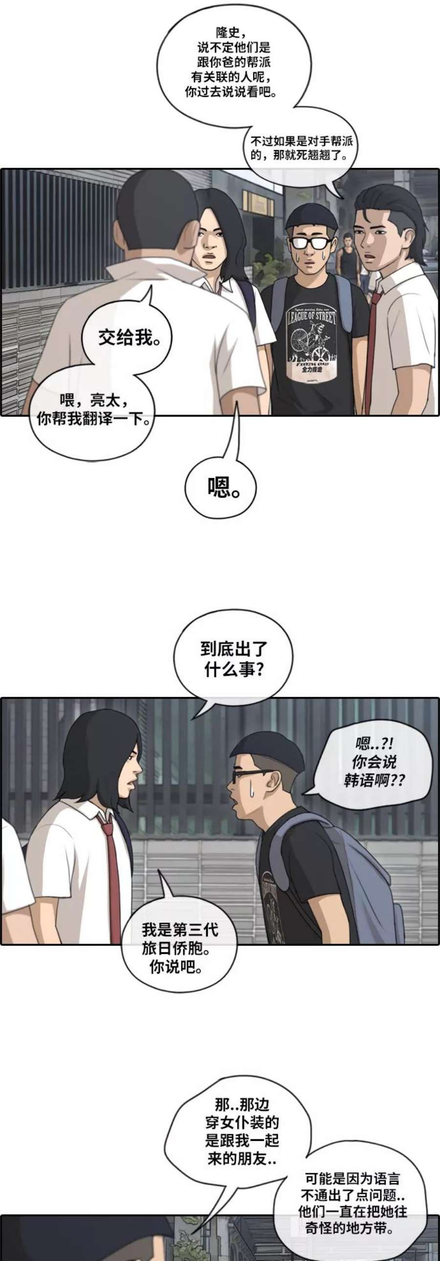 青春白卷第122话 被阿飞团带走