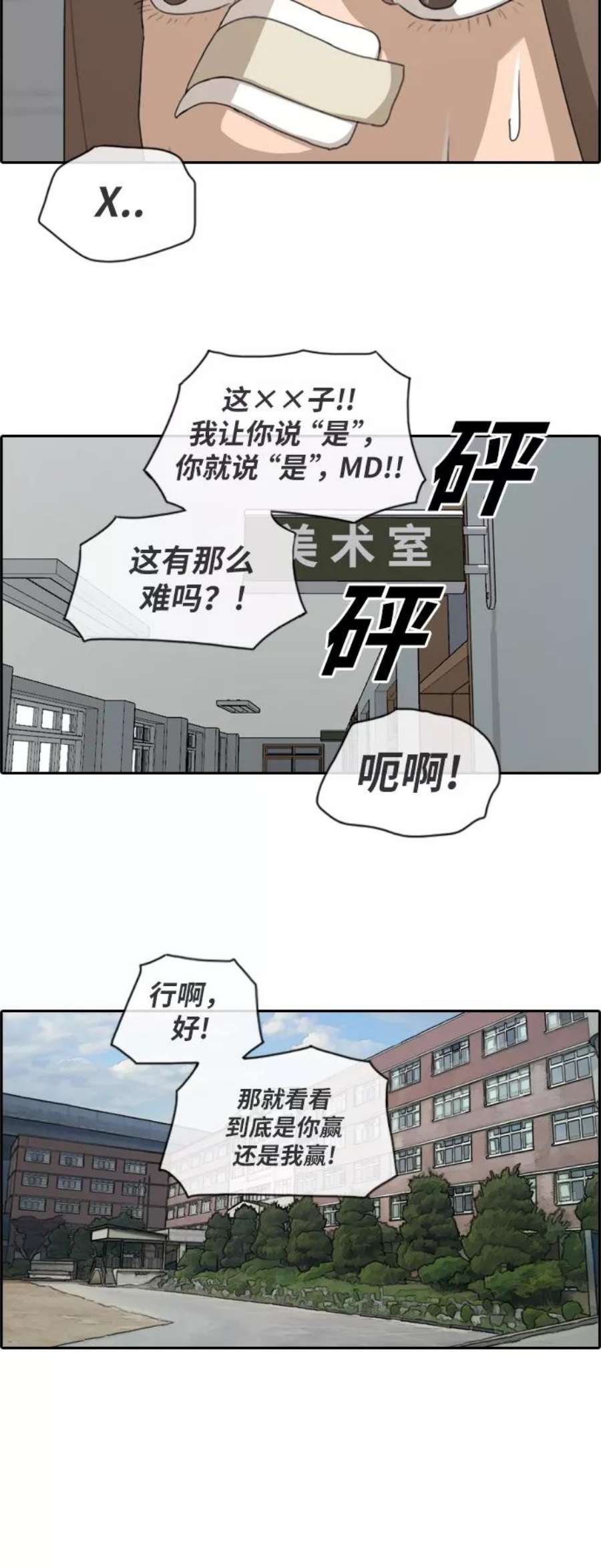 青春白卷第123话 身陷危机的朴世俊