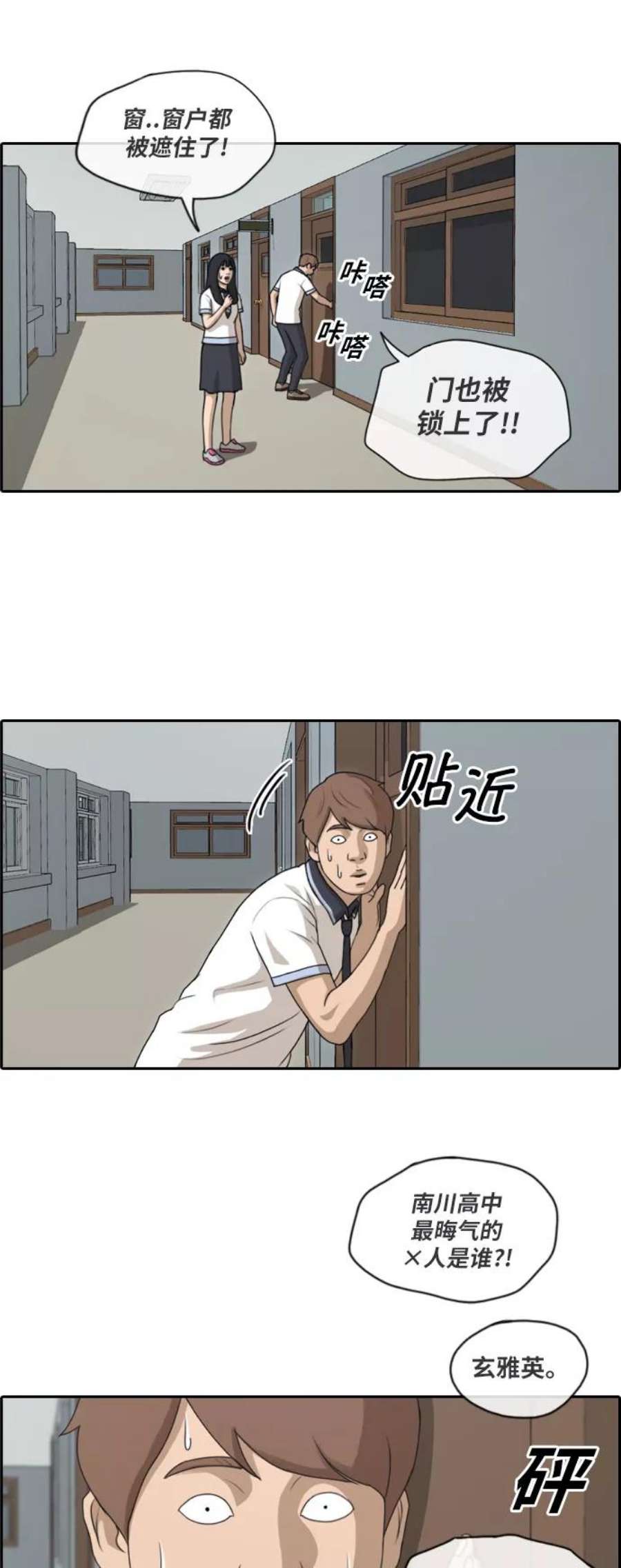 青春白卷第123话 身陷危机的朴世俊