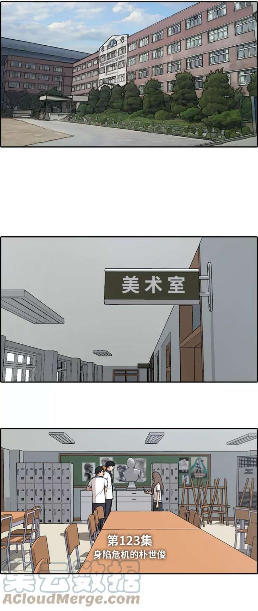 青春白卷第123话 身陷危机的朴世俊