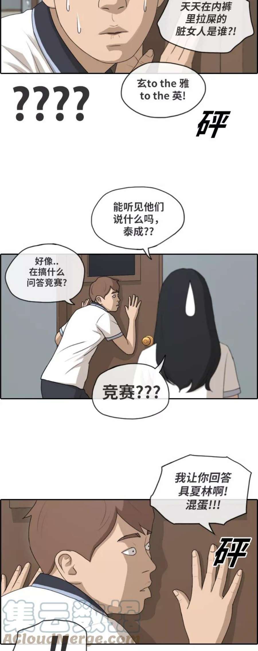 青春白卷第123话 身陷危机的朴世俊