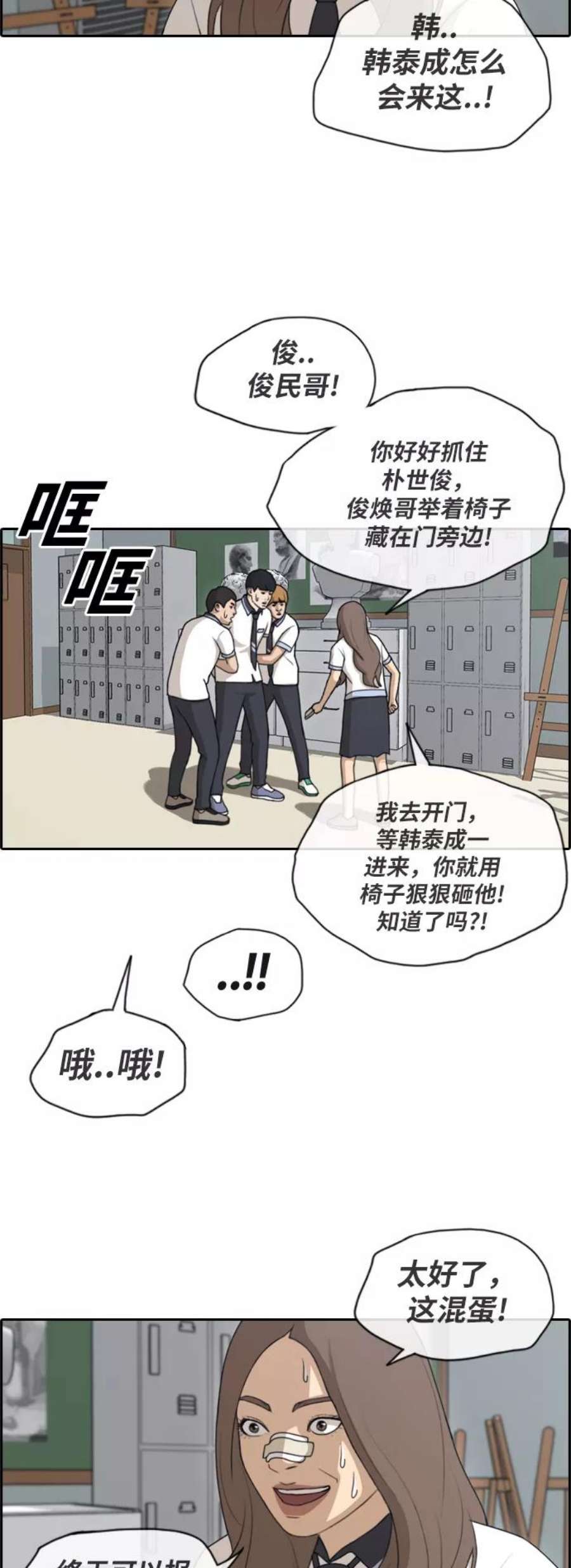 青春白卷第123话 身陷危机的朴世俊