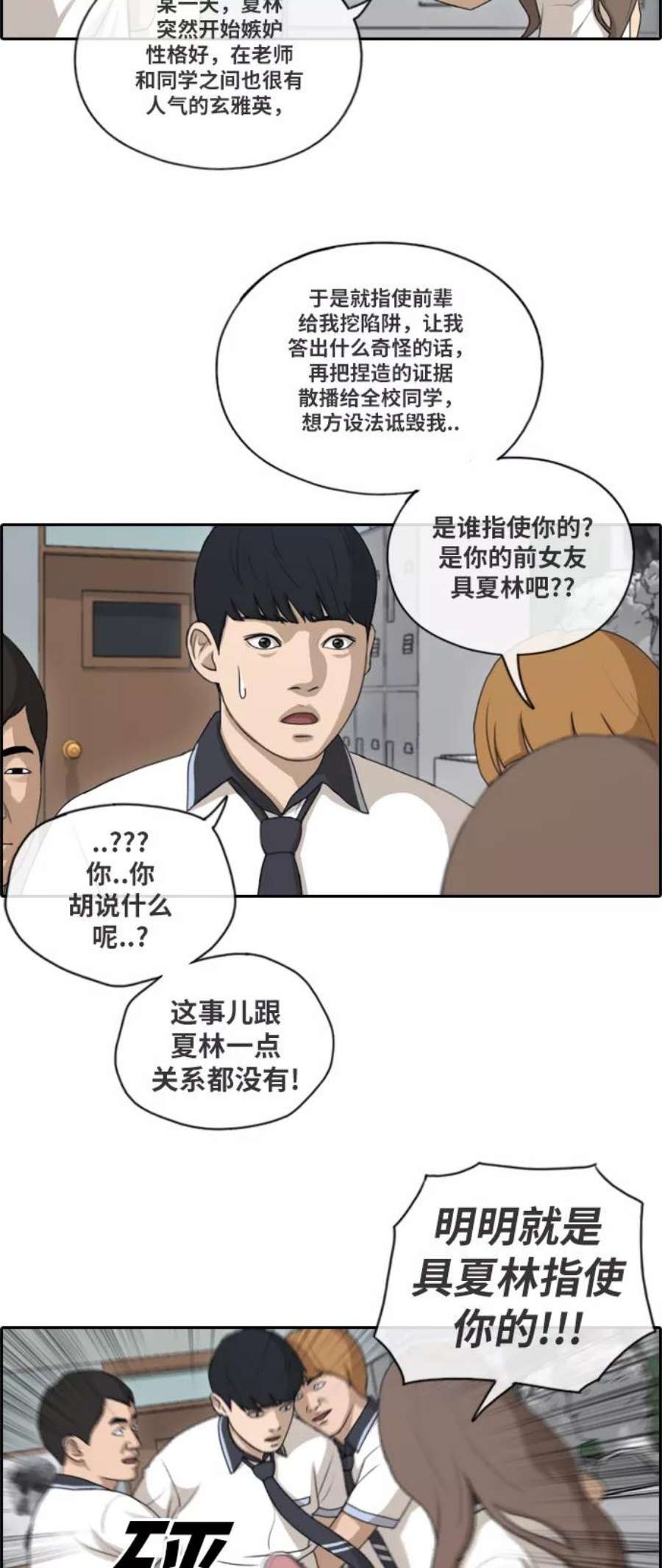 青春白卷第123话 身陷危机的朴世俊