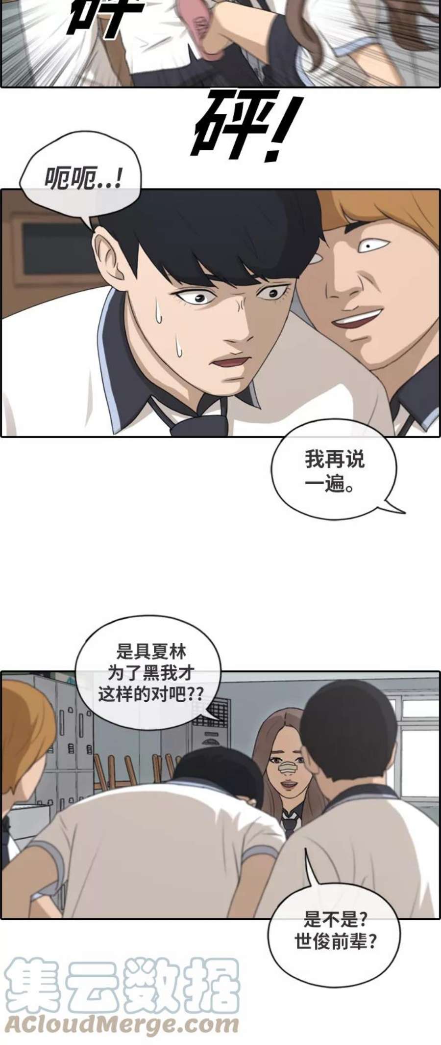 青春白卷第123话 身陷危机的朴世俊